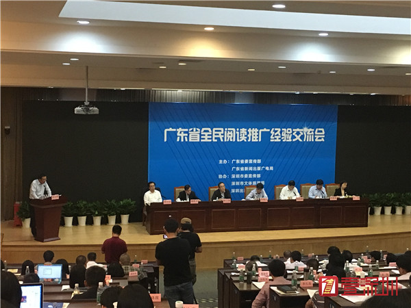 广东省全民阅读推广经验交流会在深举行
