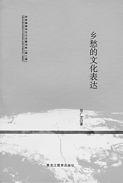 守望现代社会的文化乡愁