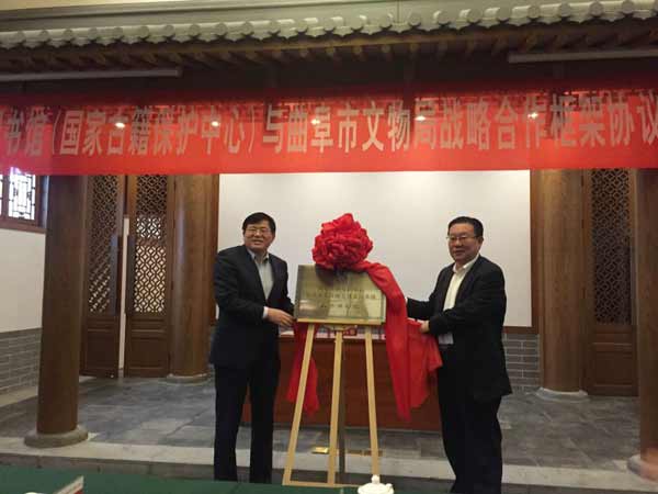 国家古籍保护中心中华优秀传统文化实践基地挂牌