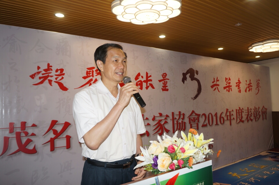 凝聚正能量，共筑书法梦 茂名市书协召开2016年度总结表彰大会