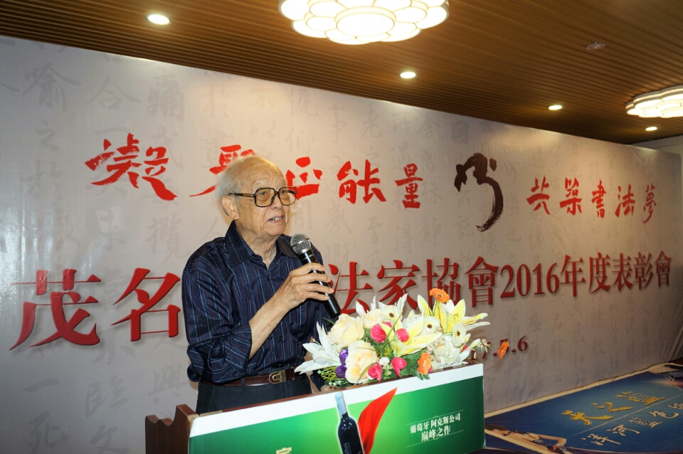 凝聚正能量，共筑书法梦 茂名市书协召开2016年度总结表彰大会