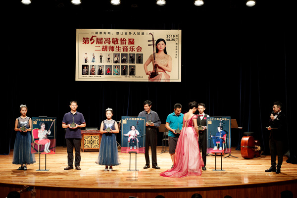 第5届冯敏怡二胡师生音乐会在广州星海音乐厅成功举办