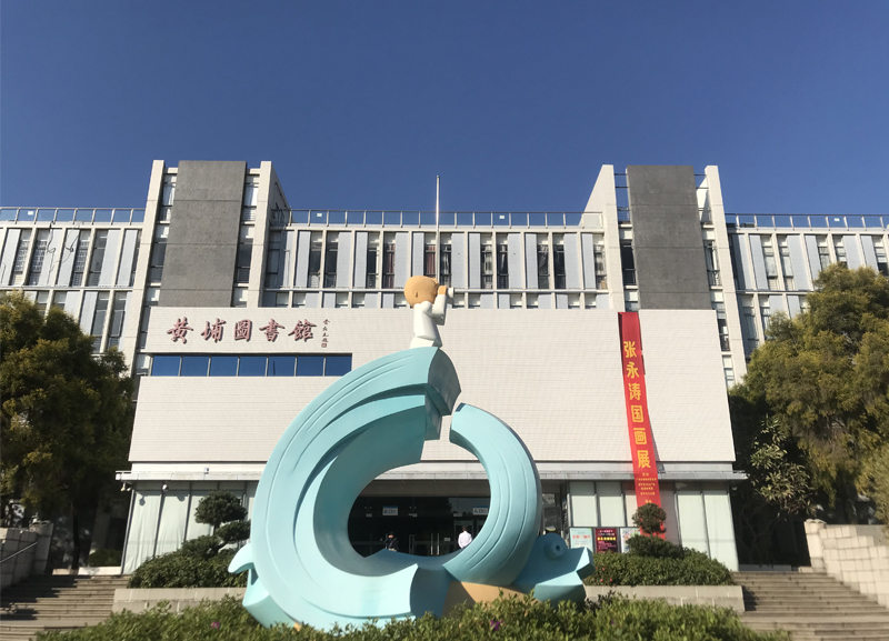 张永涛国画展在广州市黄埔图书馆开幕